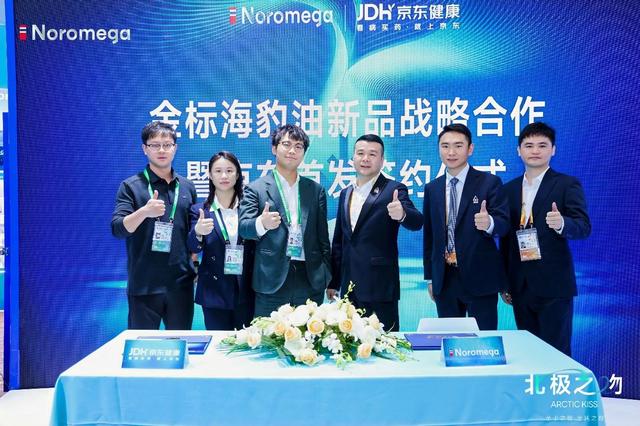 买全球好营养，就上京东！京东健康进博会与全球九大营养品牌达成合作