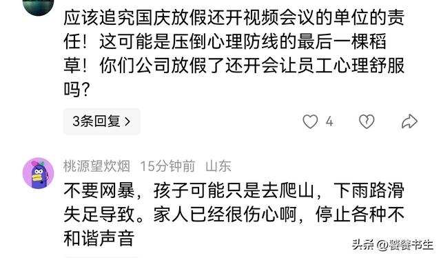 济南失联男子后续：遗体在山崖下发现，网友曝光真实死亡原因。
