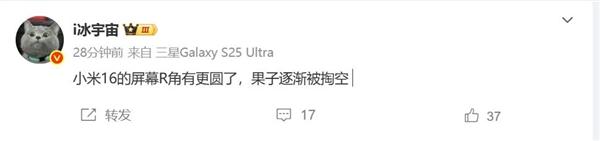 对标iPhone17！小米16屏幕黑边再创新低，超越魅族22