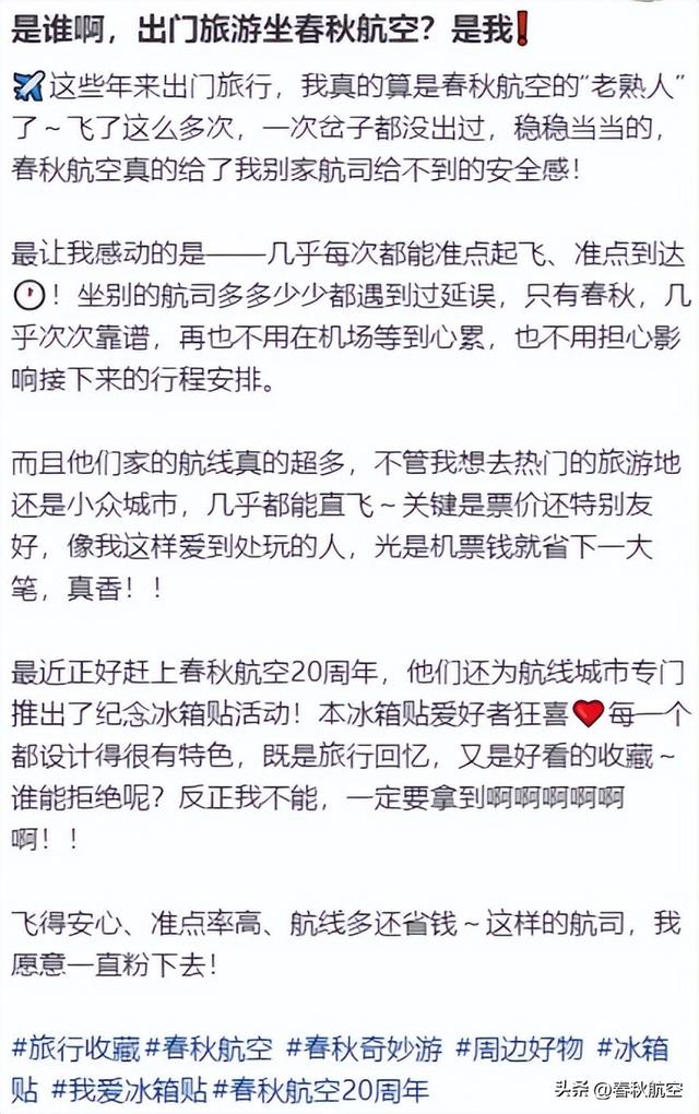 藏不住了！春秋航空3款城市冰箱贴，哪个最能勾起你的旅行回忆？