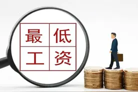 合理调整最低工资标准，让更多打工人受益图片