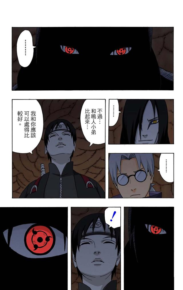火影忍者 全彩版 第三十四卷