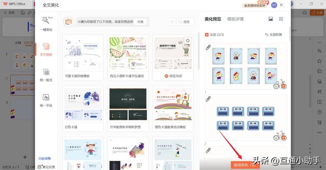 PPT怎么设置幻灯片主题