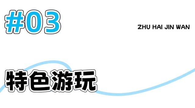 最近公布!金湾景区、沙滩、场馆收费情况!
