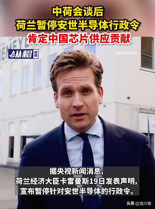 来北京谈完后，荷兰主动低头服软，宣布“还权”安世，但留了后手