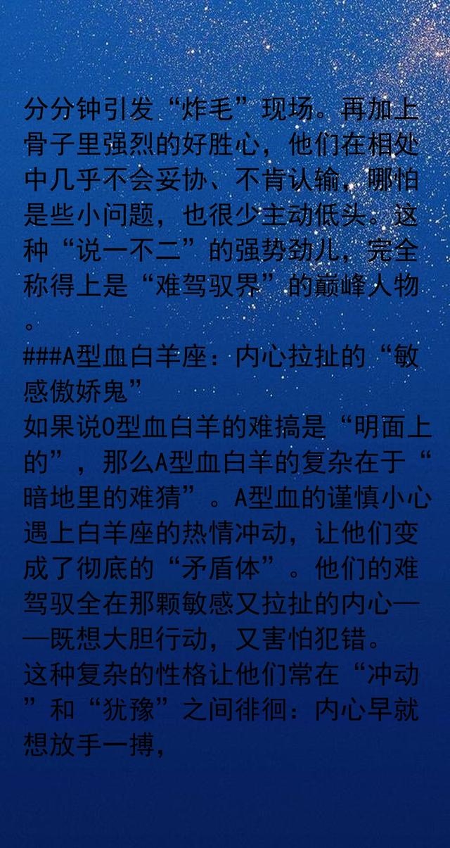 白羊座最怕这两种血型，能镇住的都是狠角色！