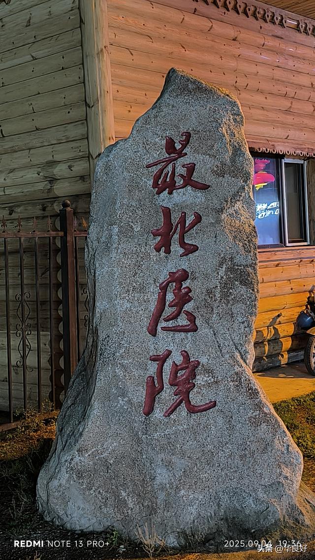 找到北了——寻北之旅（十五）