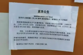 临开场，五月天演唱会突发公告！粉丝瞬间炸锅图片