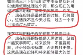 18年专家马臣建议:我们现在向美国投降代价最小,再晚只能下跪投降图片