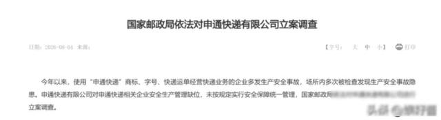 申通被查那天，146亿套现者在新加坡喝咖啡，快递员还在扛货