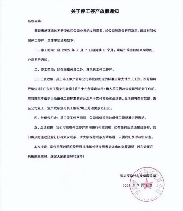 深圳大厂暴雷！员工一觉醒来集体失业，高管失联，还剩5000万库存