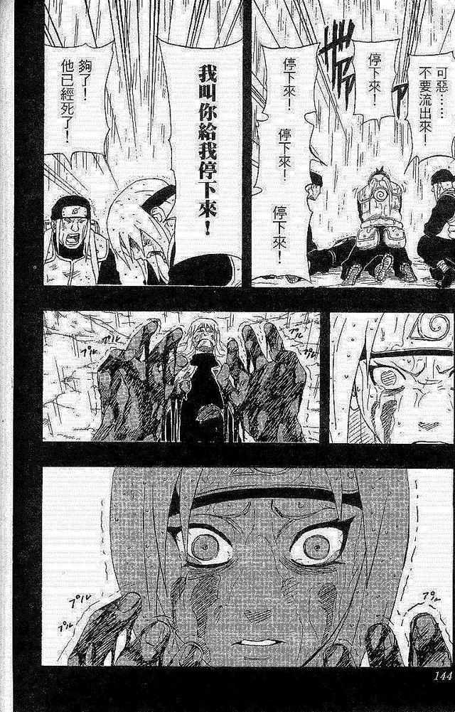 漫画 欣赏 - 火影忍者 18