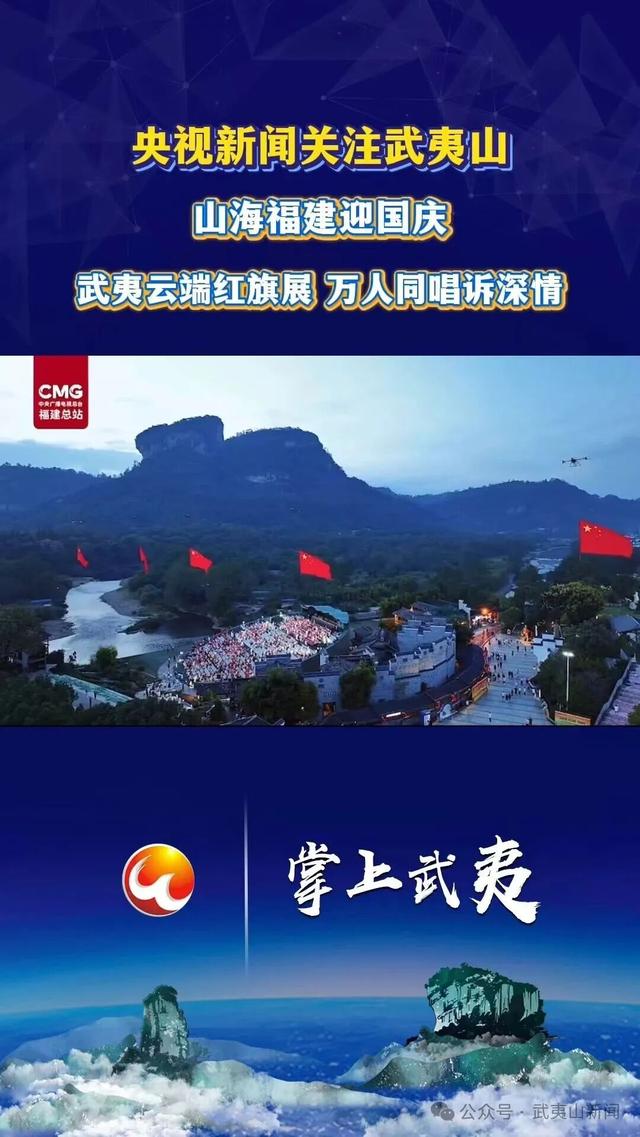 实力刷屏！武夷山国庆“媒体流量”开挂