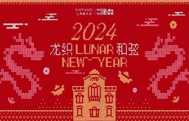 【龙年逛吃指南】龙行黄浦，承包整个春节的快乐！