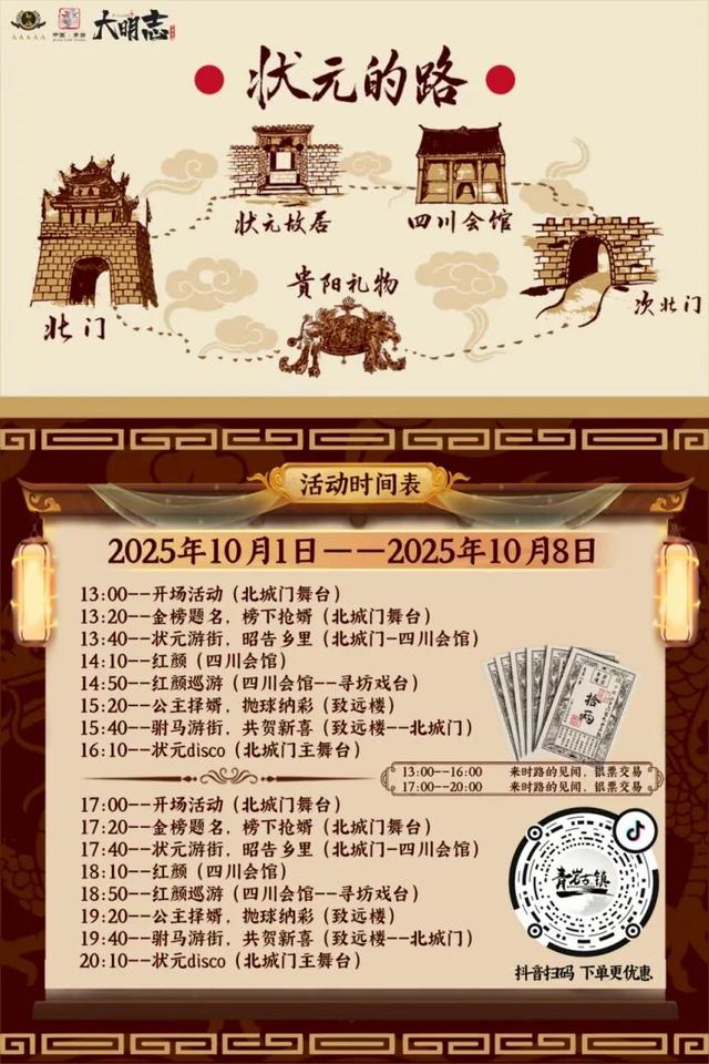 “十一”冲贵阳！精酿、演唱会、烟花……快乐直接拉满→