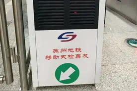 苏州地铁自研首台移动闸机上线图片