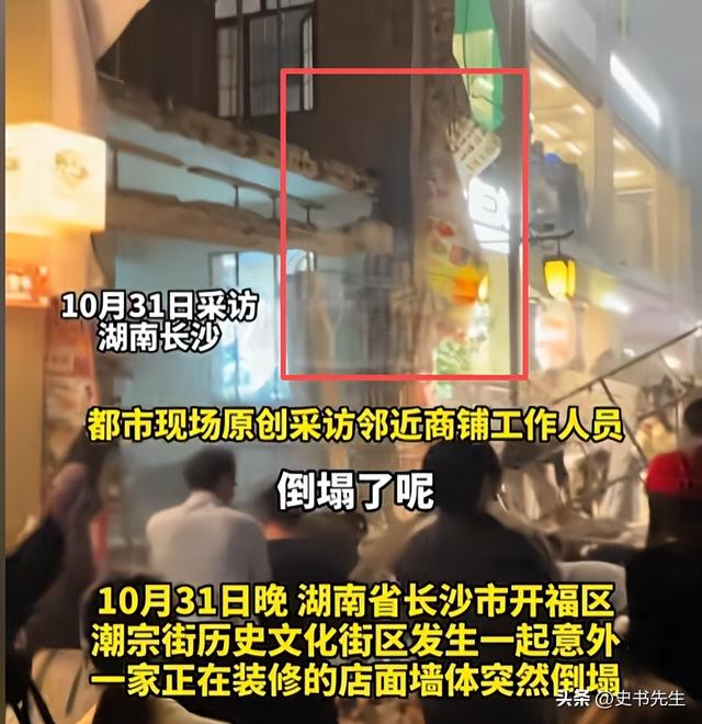 长沙潮宗街突发意外！装修墙体倒塌，四人被埋废墟，众人徒手救援