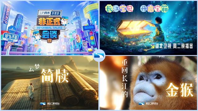 湖北卫视今起重组基因链