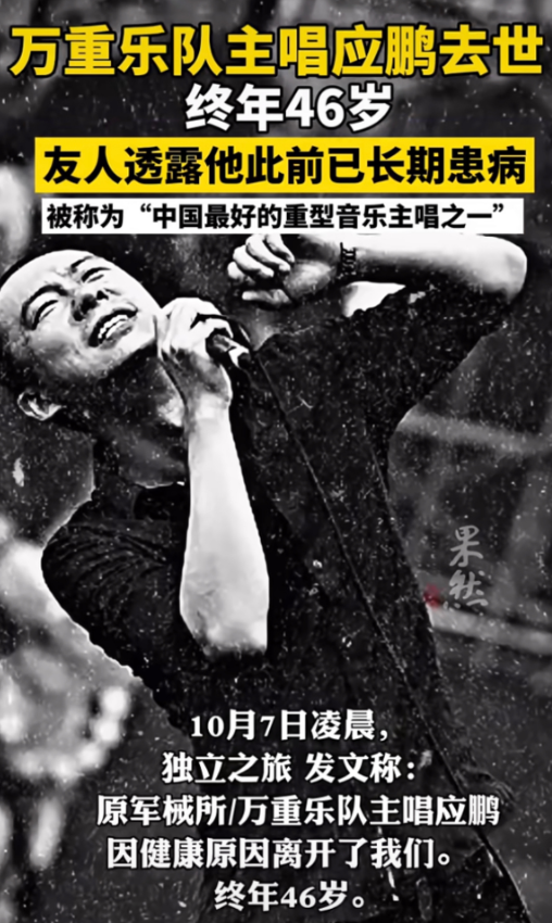一路走好！国庆节还未结束，已有5位名人离世，三位都是70后