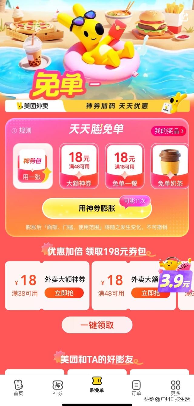 外卖“大战”降温，记者亲测： 0元券消失，红包补贴门槛提升