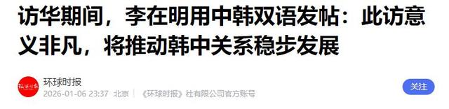李在明也没想到，访华仅3天	，59岁妻子竟凭一个举动给他长脸了