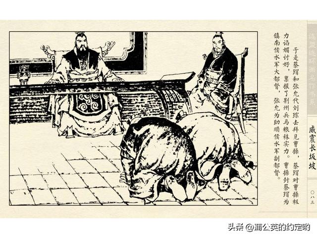 故事连环画：三国传（陕）7.长坂坡（严禁用于商业，仅供欣赏）