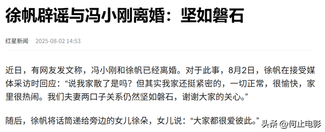 演都不演了！58岁徐帆刚回应完离婚的传闻，恶心的一幕就出现了