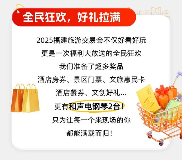 2025旅交会 | 集章打卡+摇一摇抽奖，旅交会变成你的旅行许愿池！
