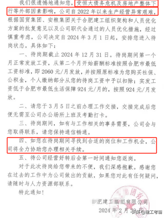 又一特大建工集团破产！员工就地解散！