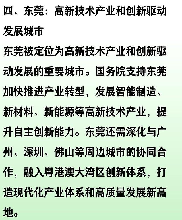 国务院批复。中央明确广州、深圳、佛山、东莞4城未来发展定位！