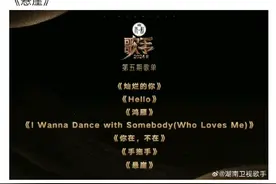 《歌手2024》第五期歌单发布，经典云集，Adele《hello》让人期待图片