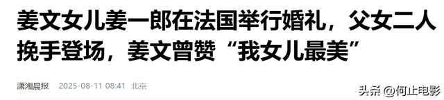 姜文在法国送女儿出嫁，姜一郎小腹隆起疑怀孕，洋女婿激动落泪