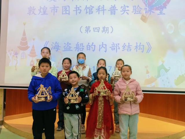 【酷玩科学】“友好相伴 快乐成长”敦煌市图书馆科普实验课堂——第四期《海盗船的内部结构》
