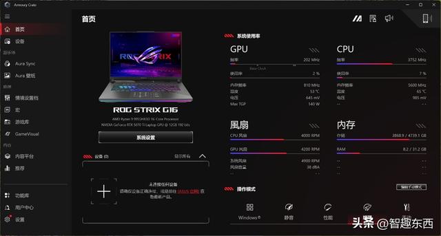 AMD 锐龙9 9955HX3D是如何制霸移动端的？ROG 魔霸9笔记本电脑测试
