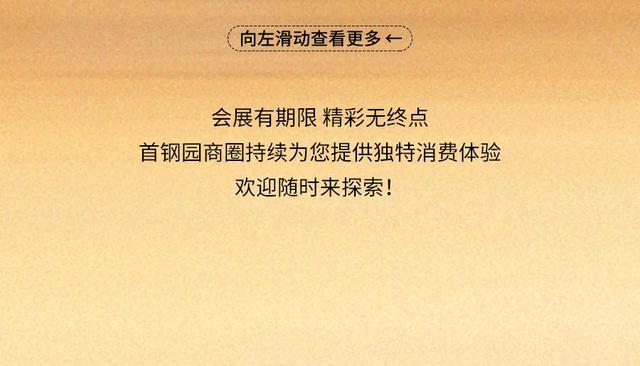 服贸会我来了 | 首钢园“会展小镇”逛展逛玩逛吃全攻略