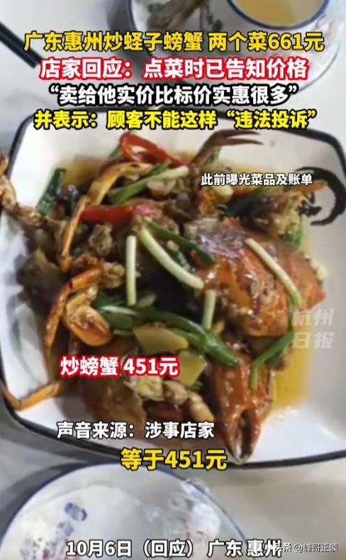 网友又被耍？惠州2菜661元双方和解，老板表示已经“优惠”！