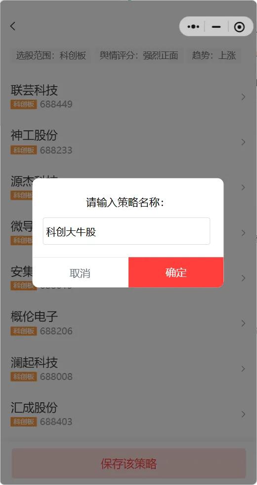 AI选股功能强化+1，支持策略组合选股啦