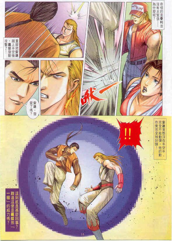 漫画 欣赏 - 拳皇（彩色版） - 拳皇 99 09话 10话