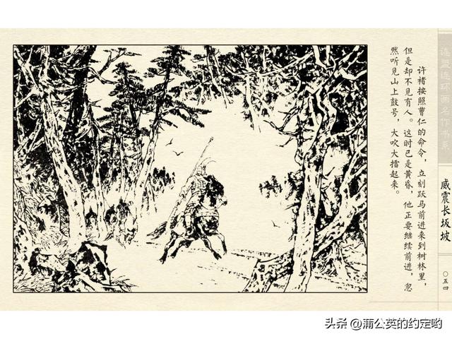 故事连环画：三国传（陕）7.长坂坡（严禁用于商业，仅供欣赏）