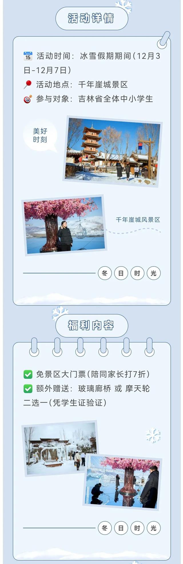 明日雪假开启！这些地方免费玩！