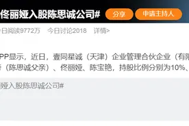 热搜！佟丽娅入股陈思诚公司！离婚时两人并无商业交集……图片