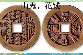 《山鬼花钱》中国惠安螺城人，许伟民，撰文图片