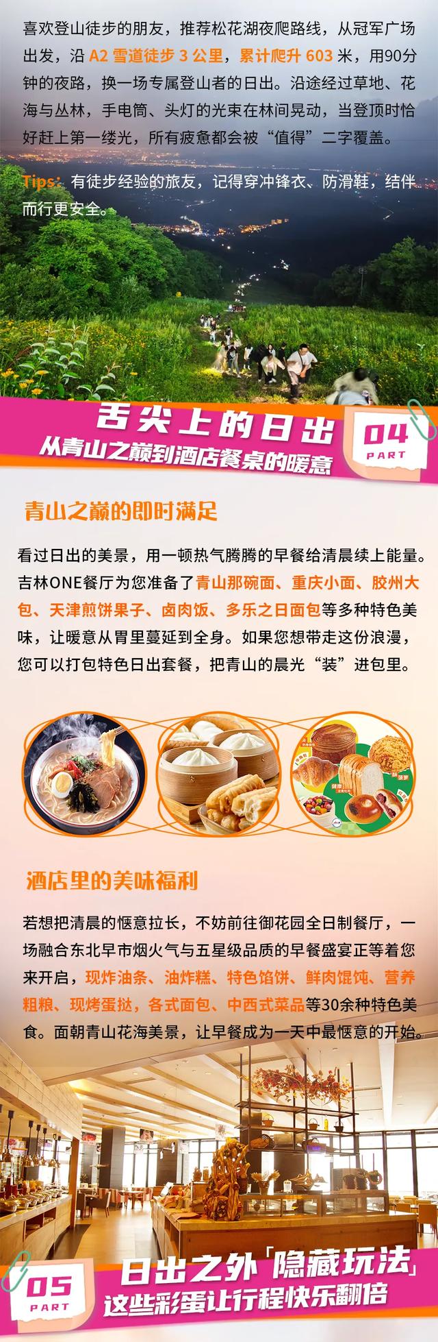 数万人追捧的吉林市青山日出，原来还能这么玩！