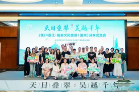 “天目叠翠 吴越千年”2024浙江·临安文化旅游（温州）分享交流会图片