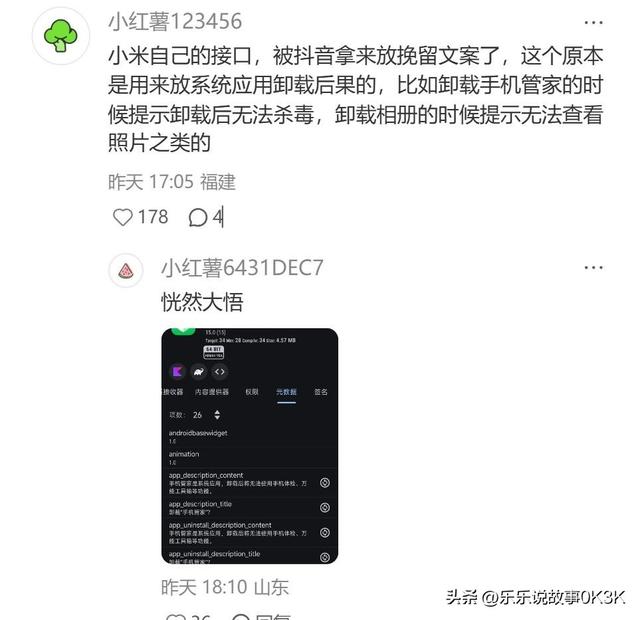 卸载提示现身小米手机，网友热议抖音快手挽留套路