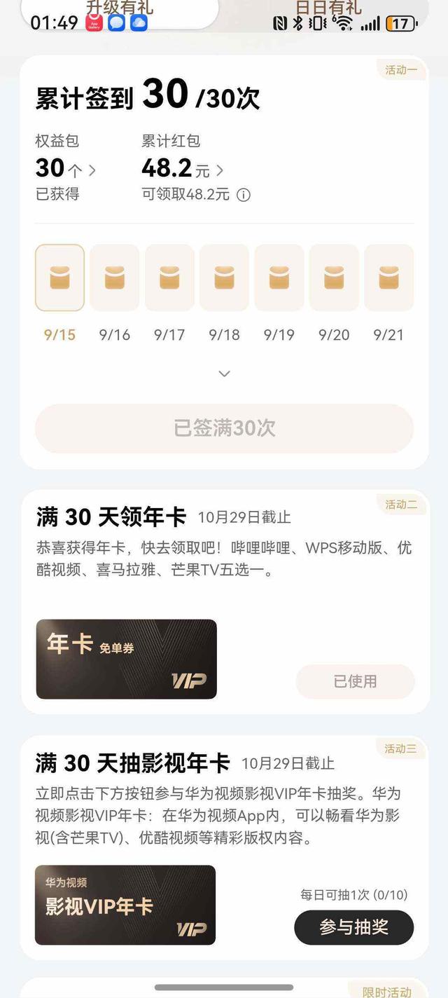 受宋佳启发“刷新系统”，鸿蒙有礼把我的优酷会员直接送到2027年