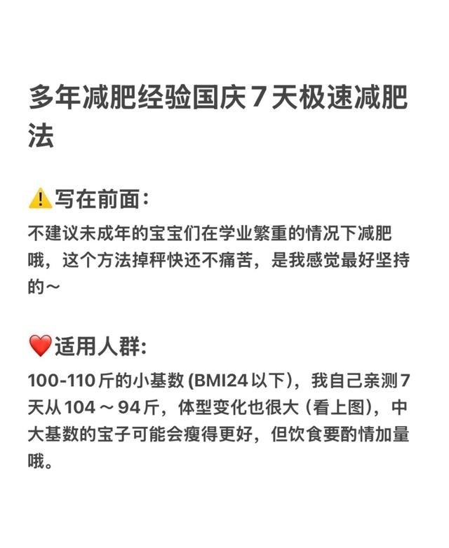 国庆穿小裙7天瘦10斤不饿食谱，我162cm从104→94，腰腹直接平
