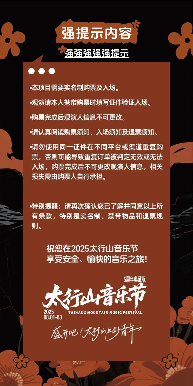 官宣!2025太行山音乐节定档!