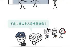 为啥地铁、火车站总有警察查身份证？那么多人还就查你？图片