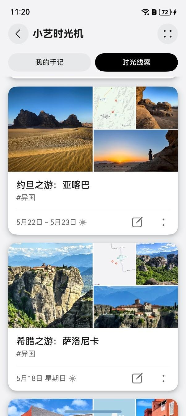 小艺时光机Agent，记录我零碎的旅行美好时刻